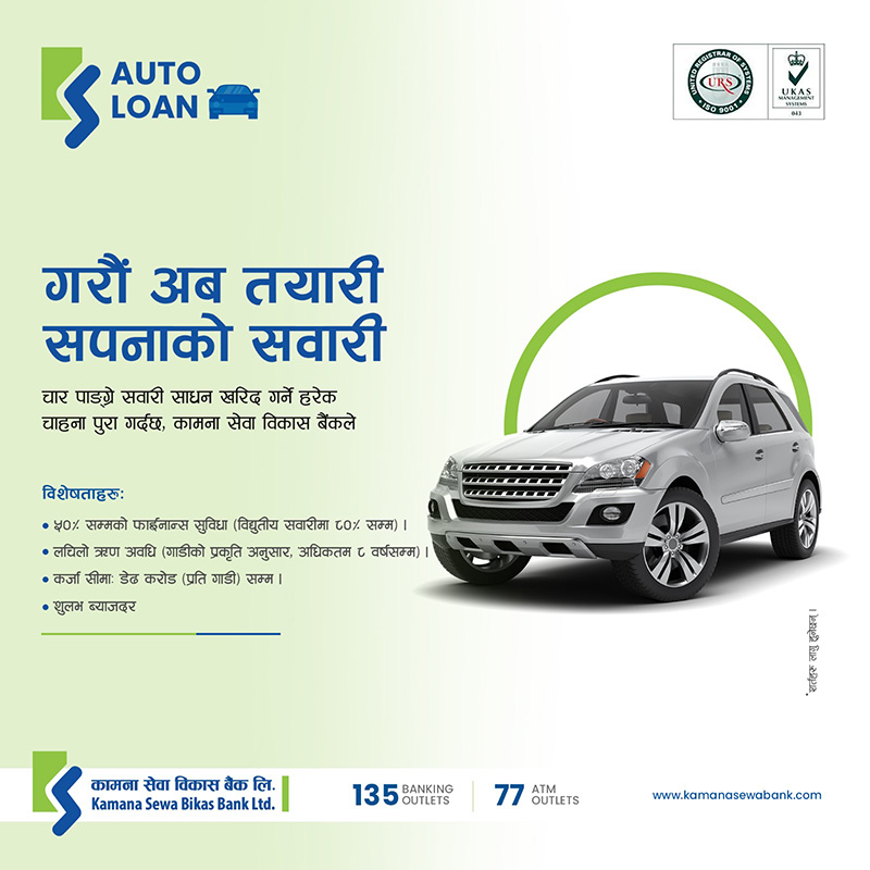 auto-loan-kamana-sewa-bikas-bank-limited
