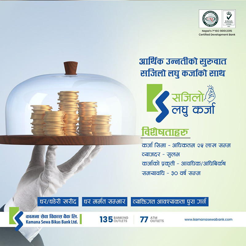 sajilo-laghu-karja-kamana-sewa-bikas-bank-limited