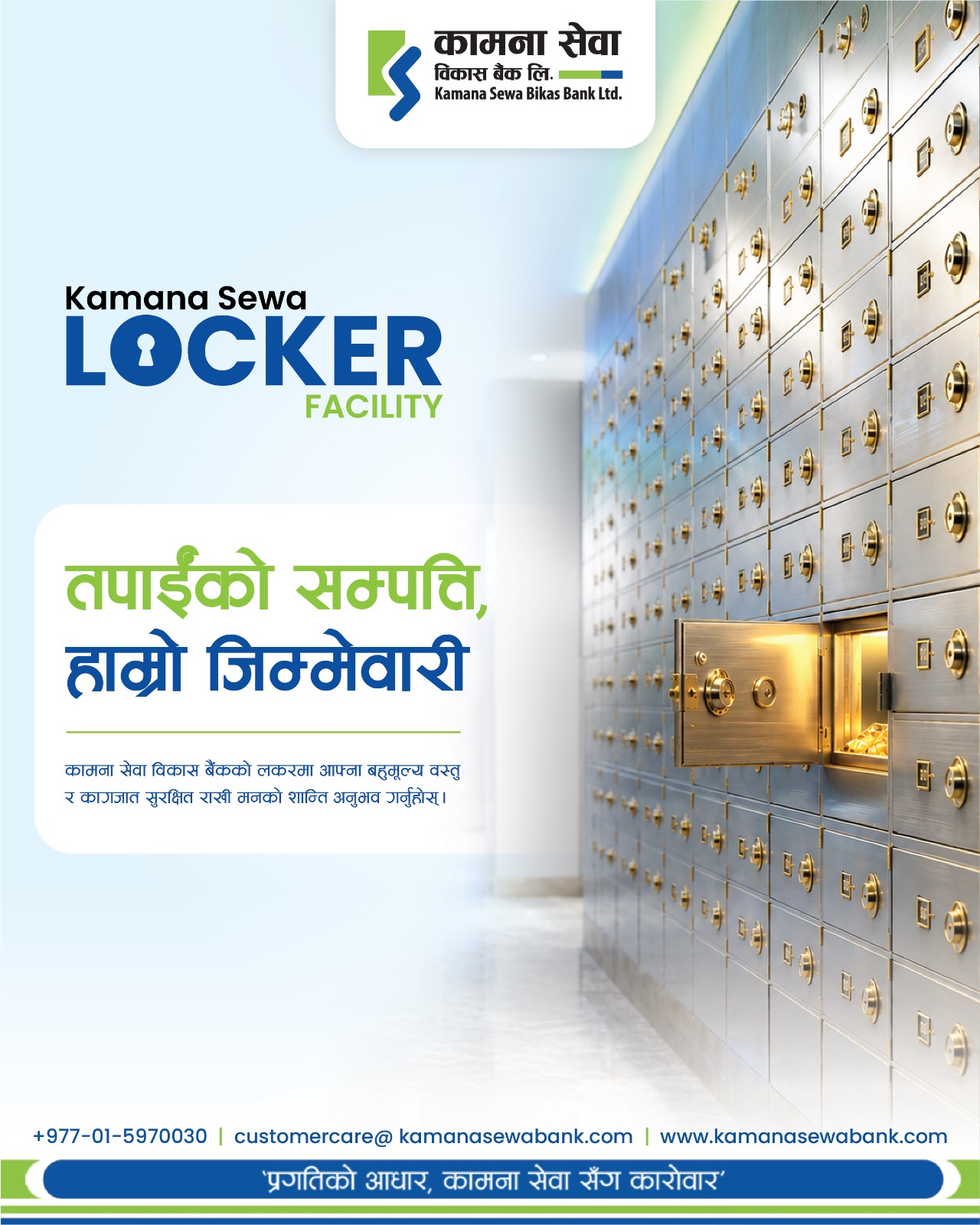 Safe Deposit Locker Services in Nepal || Kamana Sewa Bikash Bank